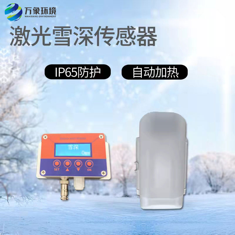 激光雪深传感器的工作原理是什么？