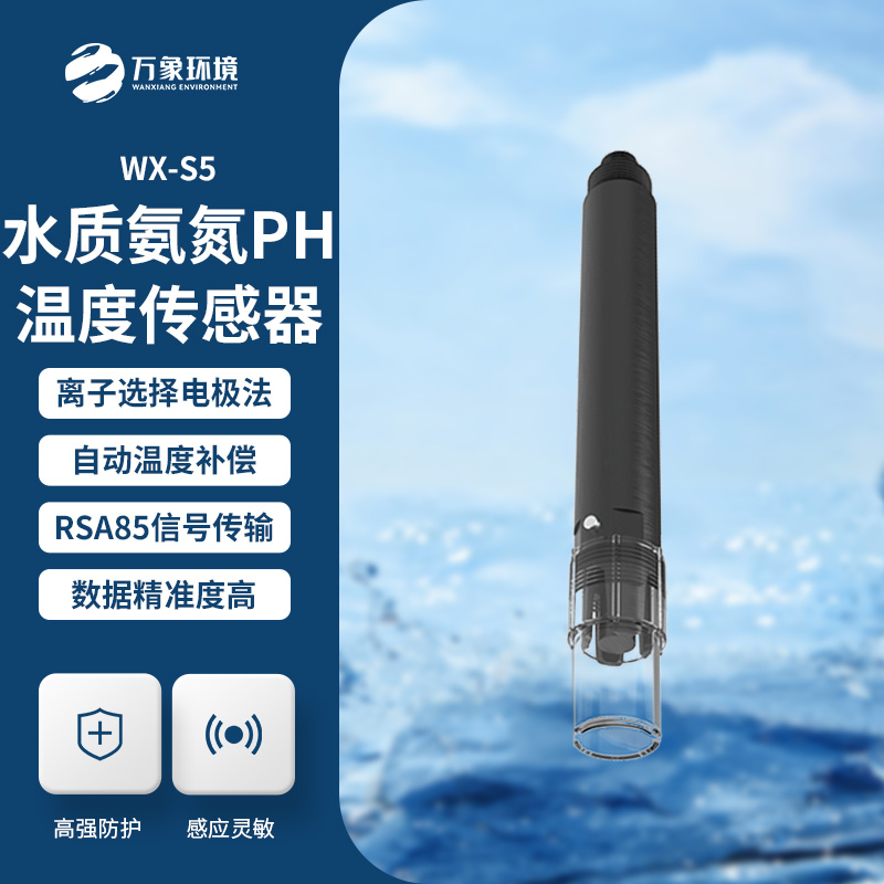 在线氨氮PH一体式传感器：技术革新，一机多能