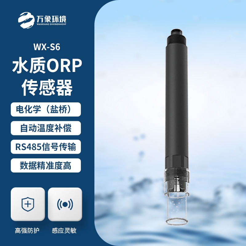 水质orp传感器