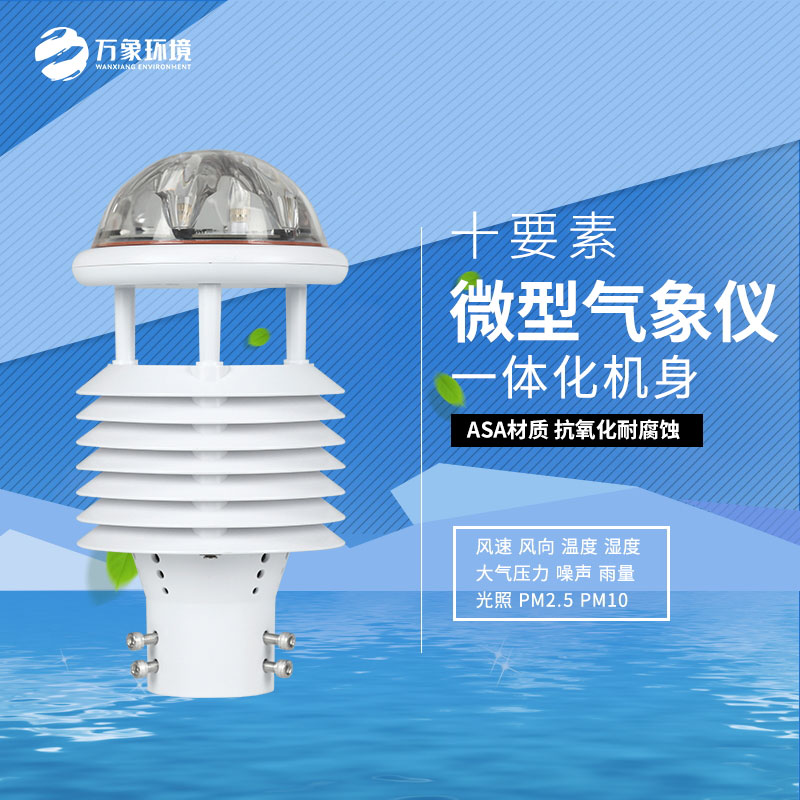 气象环境监测传感器：构建全方位环境监测网络