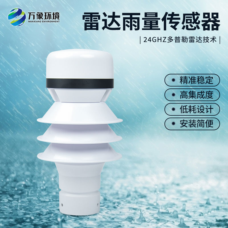 雷达雨量传感器工作原理