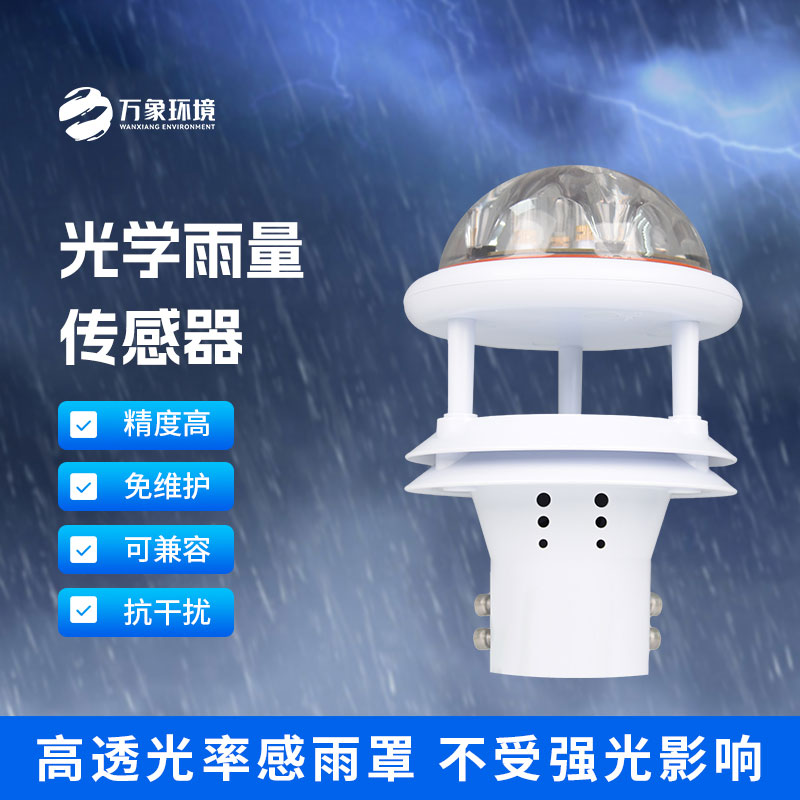 红外雨量传感器：精准测量，及时响应